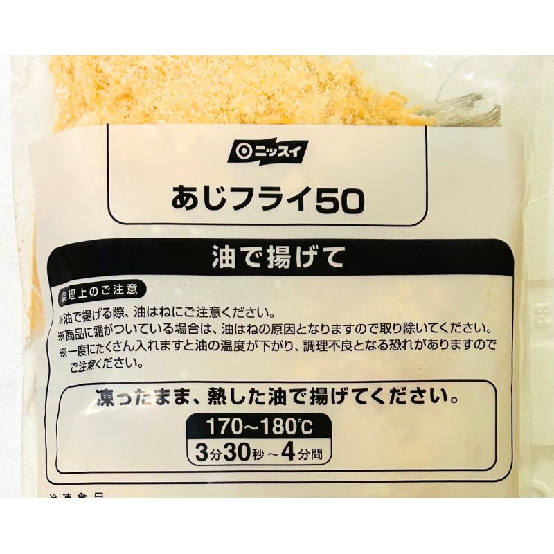 ニッスイ あじフライ 500g