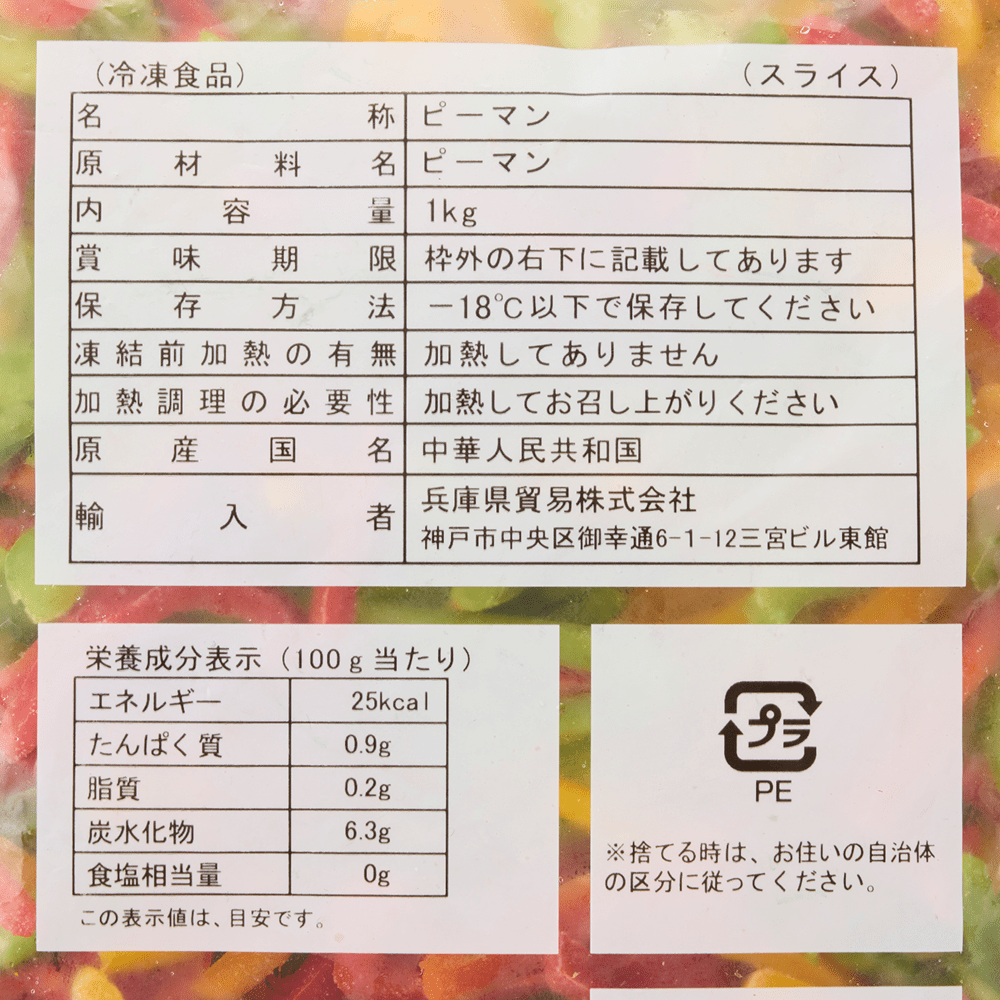 KYOKA ピーマンスライスミックス 1kg