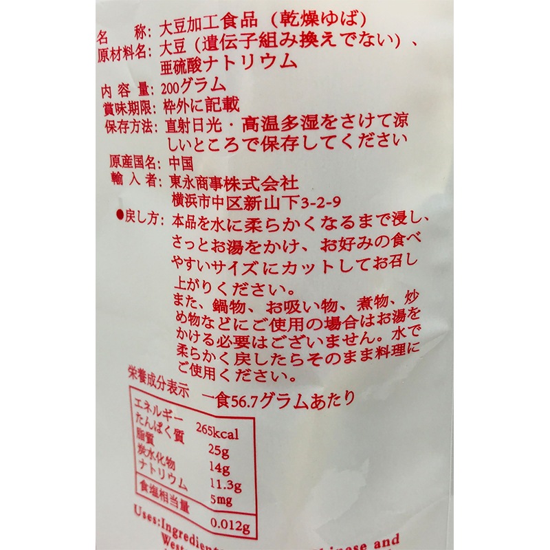東永商事 腐竹（乾燥棒ゆば) 200g