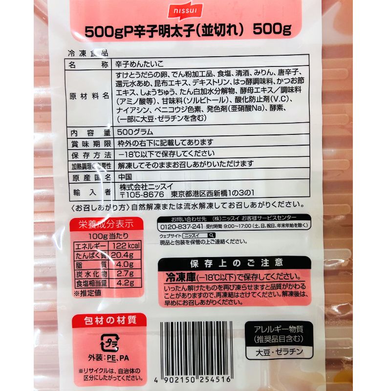 明太子ページ 辛子明太子（切子） アークスオンラインショップ Arcs Online Shop
