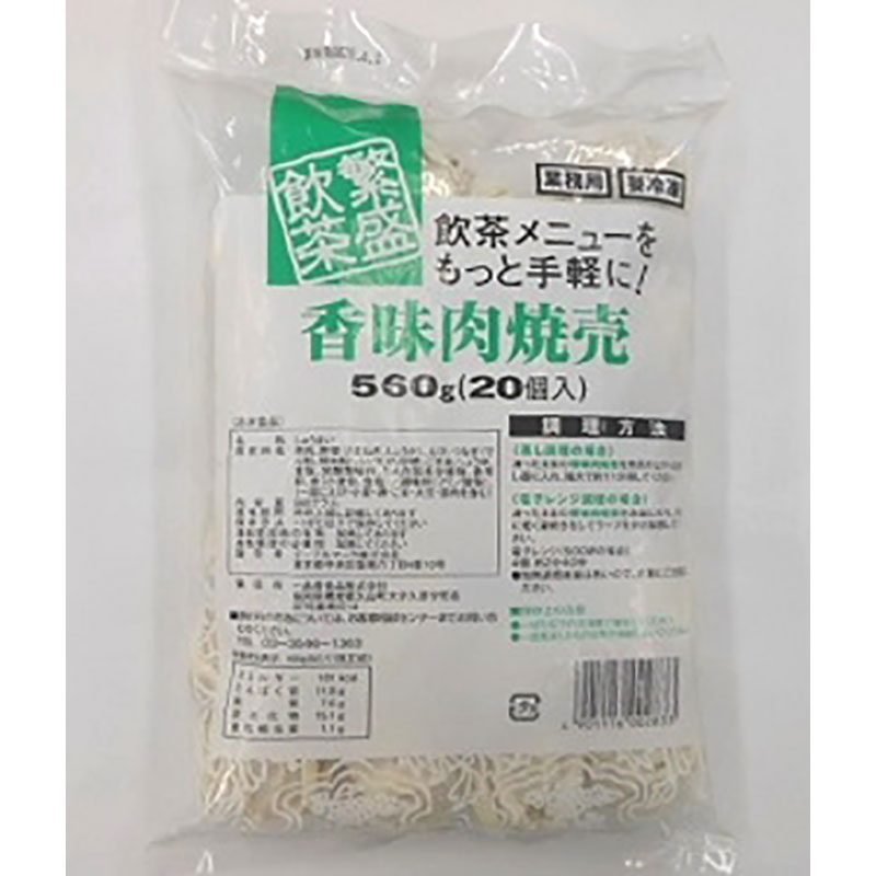 業務用肉焼売 28g×20個 テーブルマーク 香味肉焼売｜業務用