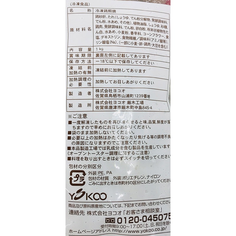 ヨコオ 砂肝の直火焼 1kg