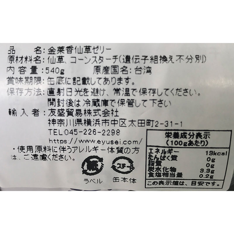 友盛 金莱香 仙草ゼリー 540g 3号缶