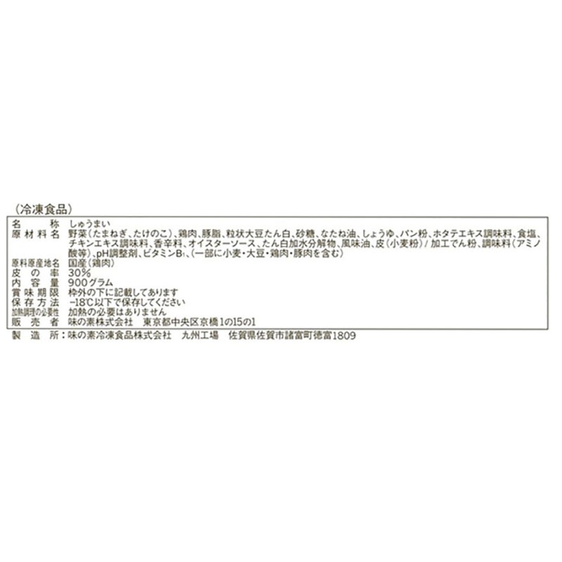 味の素冷食 特大肉焼売 20個