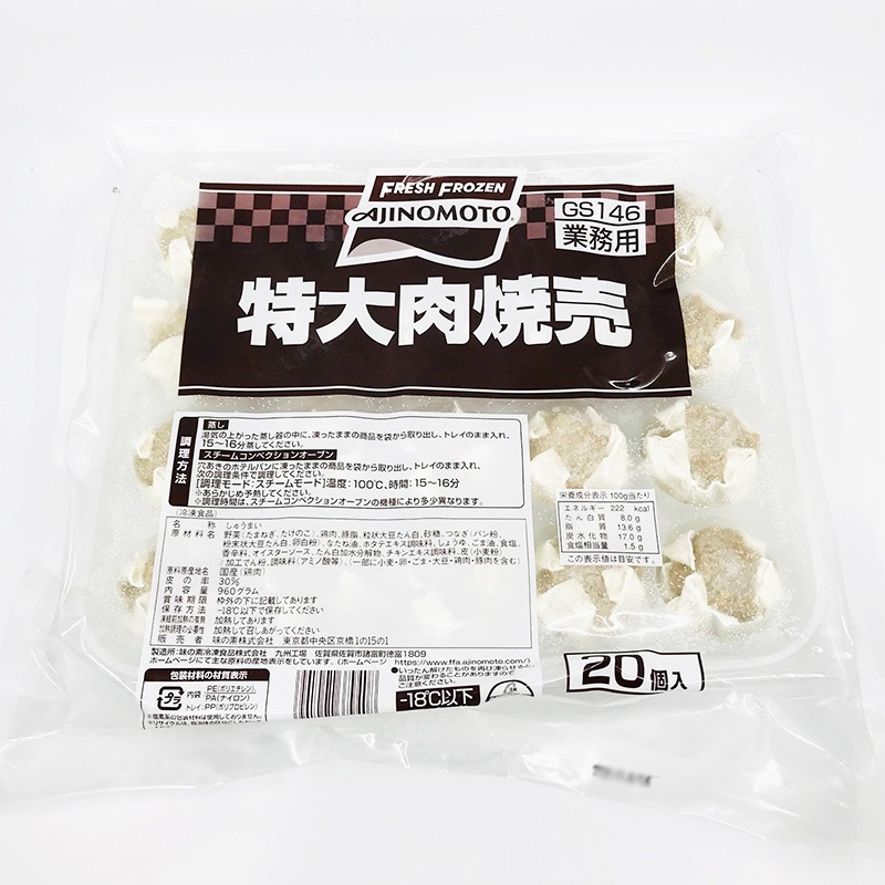 味の素冷食 特大肉焼売 20個