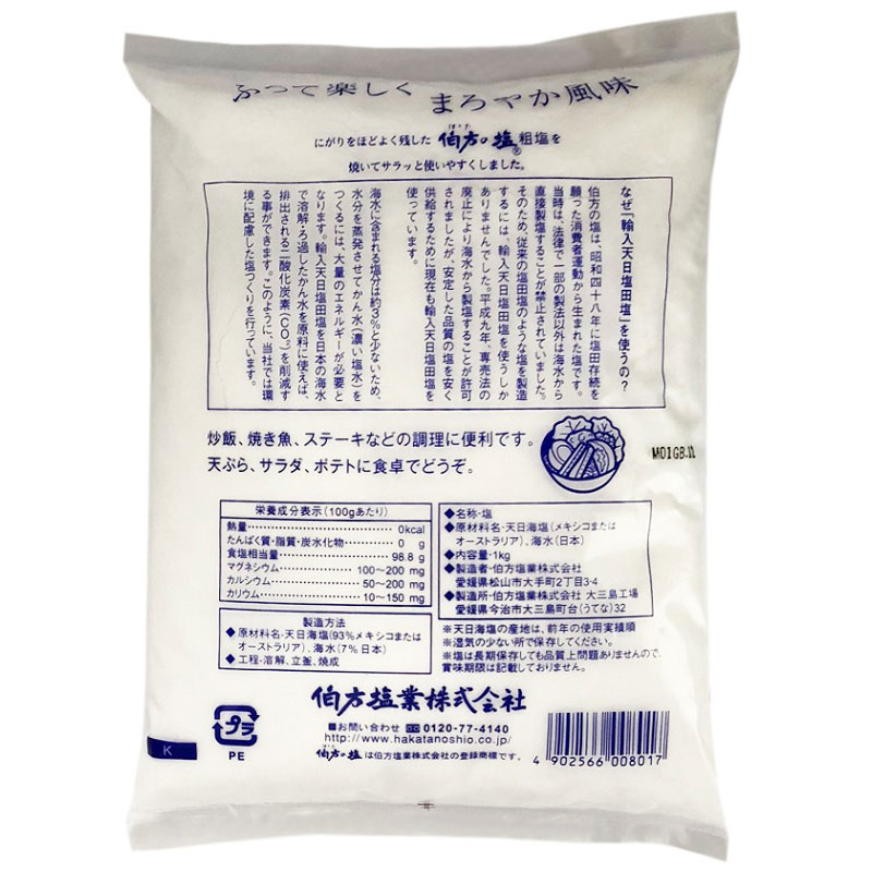 伯方塩業 伯方の塩 焼塩 1Kg 業務卸の(株)一丸越後屋商店