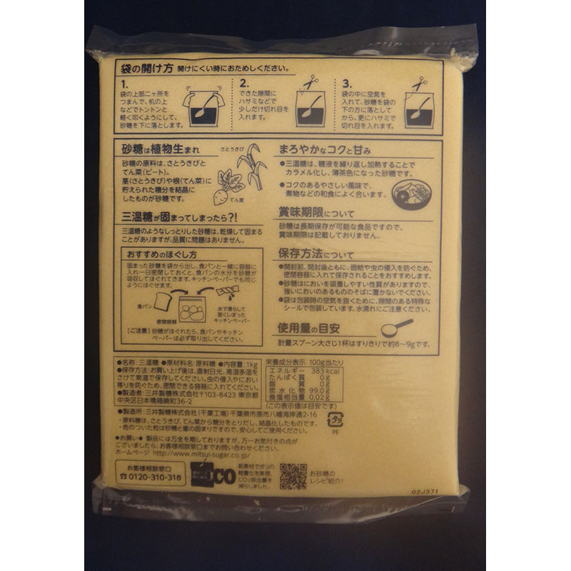 スプーン印 三温糖 1kg