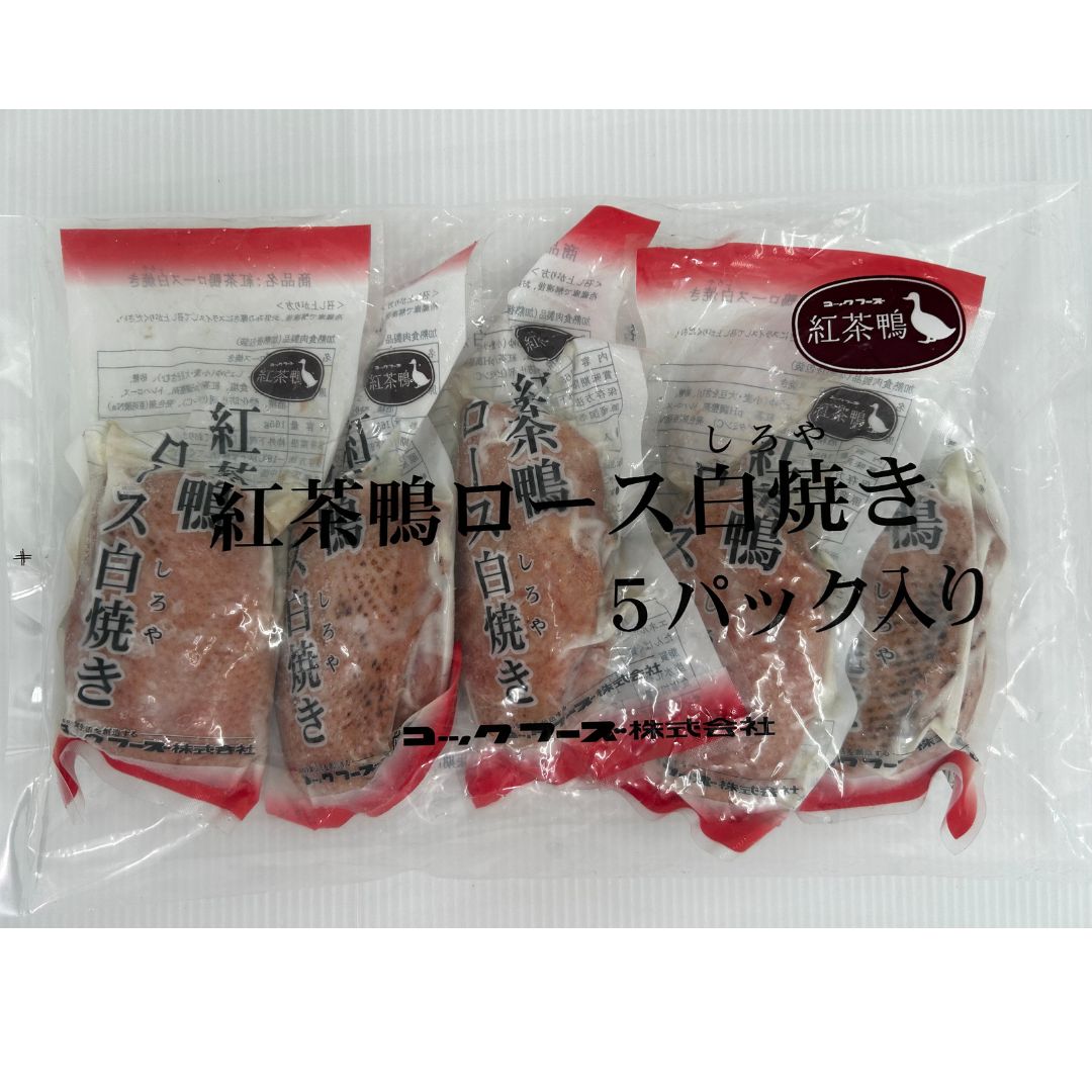 コックフーズ 紅茶鴨ロース白焼き 165g×5個