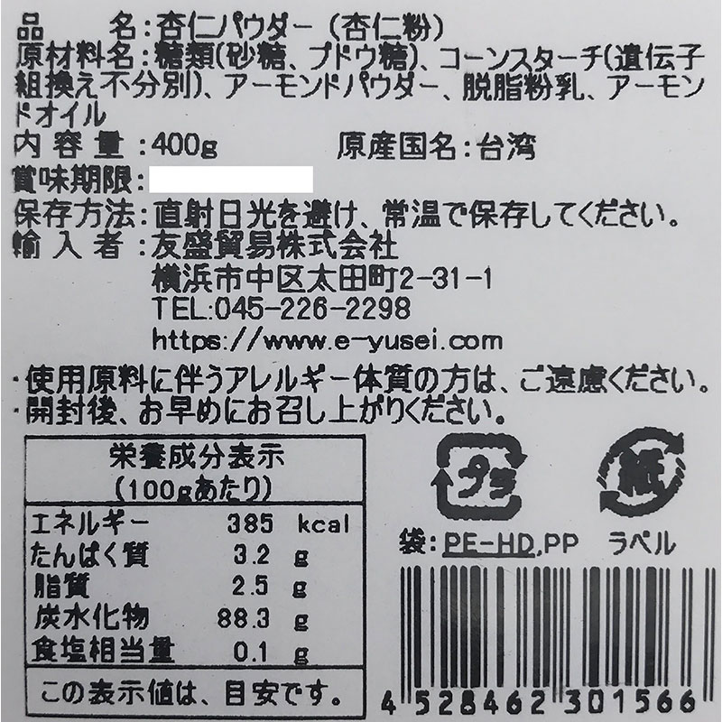 友盛 杏仁パウダー 400ｇ