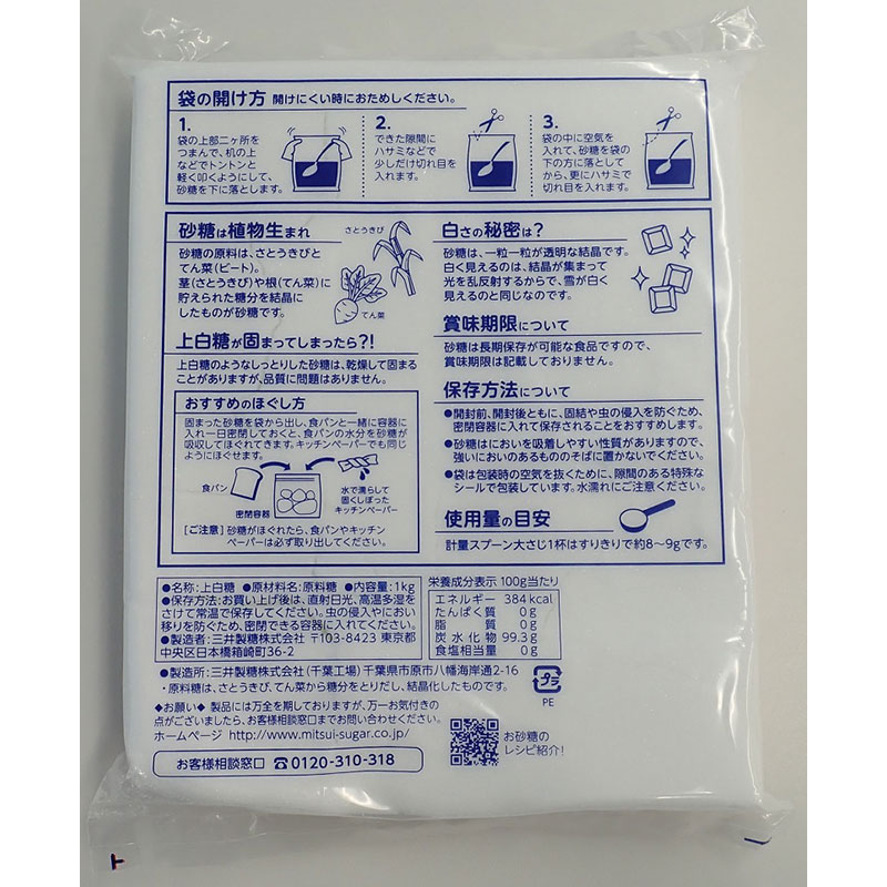 スプーン印 上白糖 1kg