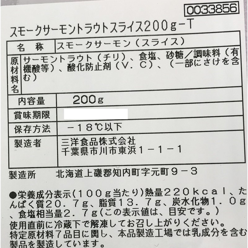 スモークサーモントラウトスライス 200g