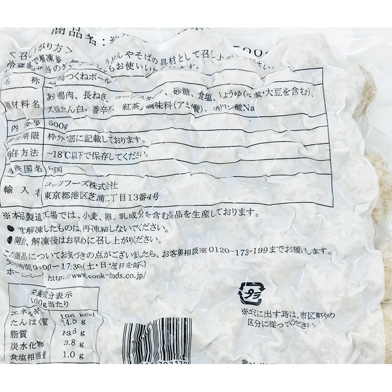 コックフーズ 紅茶鴨つくねボール 500g