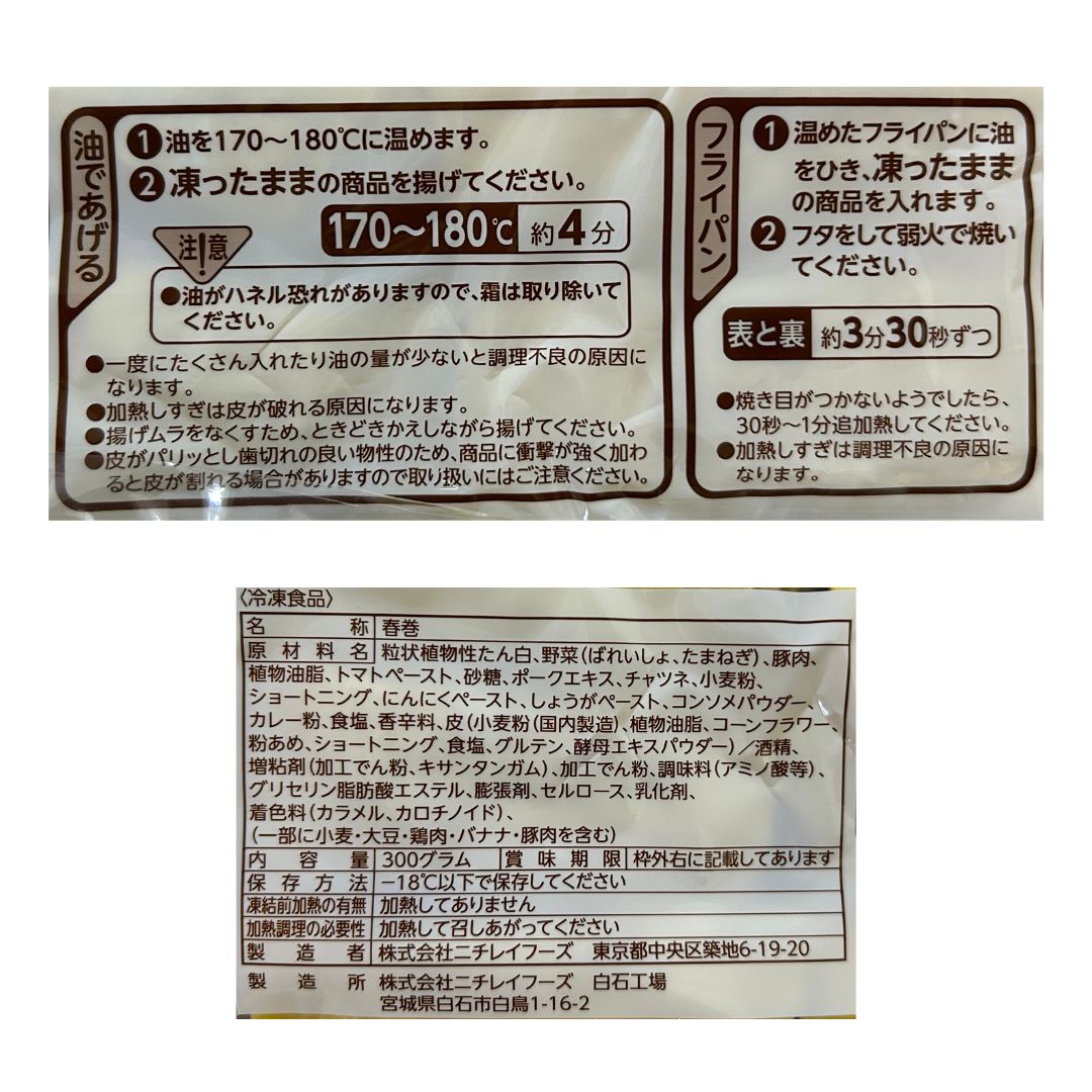 ニチレイ 7種スパイスのカレーロール 300g（10本入）