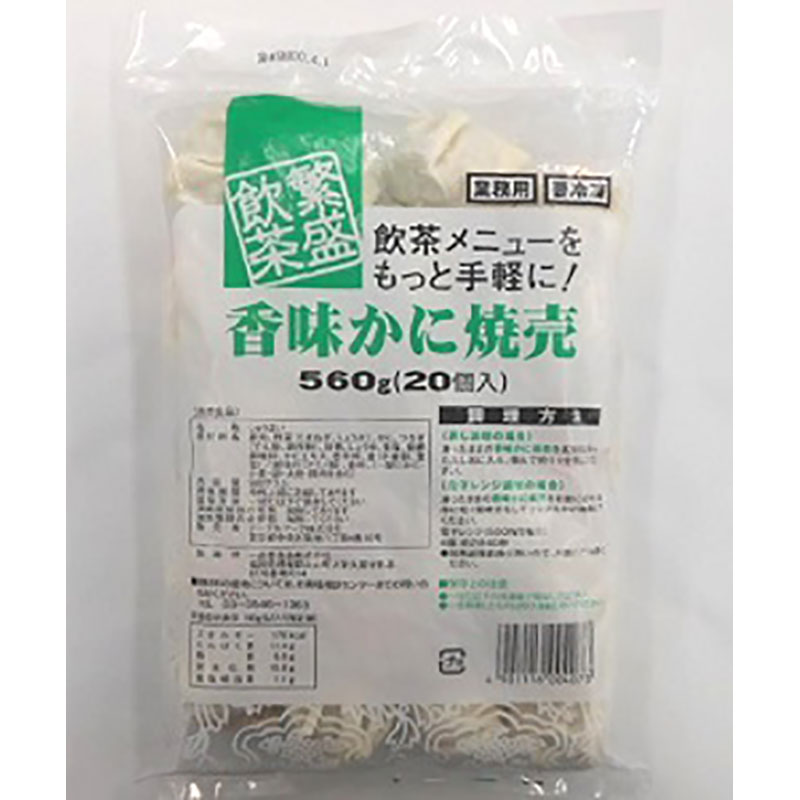 テーブルマーク 香味かに焼売 28g×20 個
