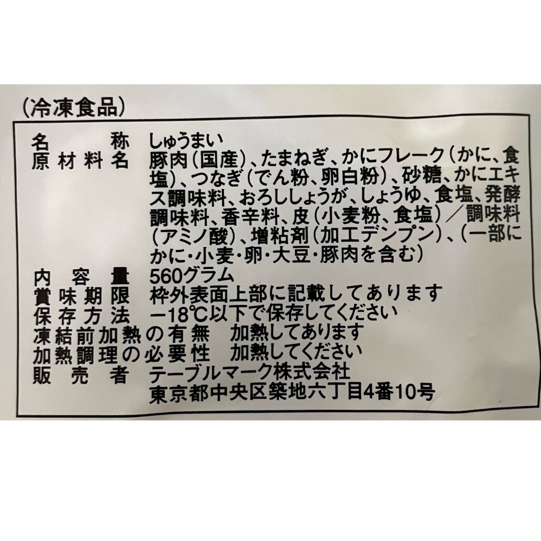 テーブルマーク 香味かに焼売 28g×20 個