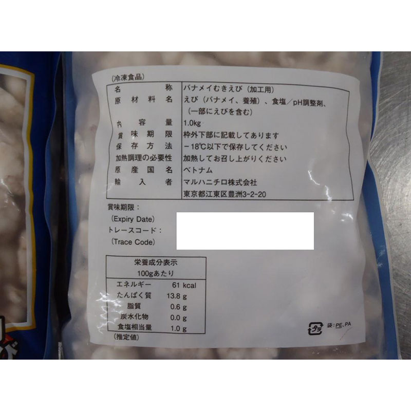 銀のバナメイ 保水むきえび 41-50 1kg (IQF) 120～140尾入