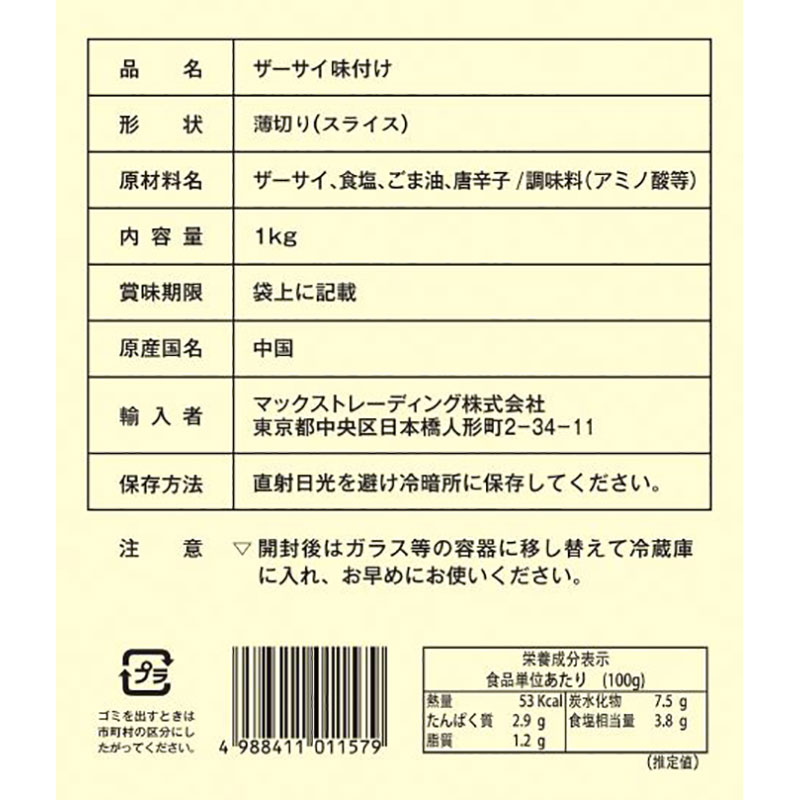 麗龍牌 ザーサイ 味付け 1kg
