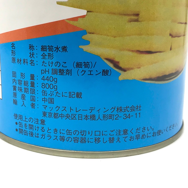 小竹笋 2号 輸入