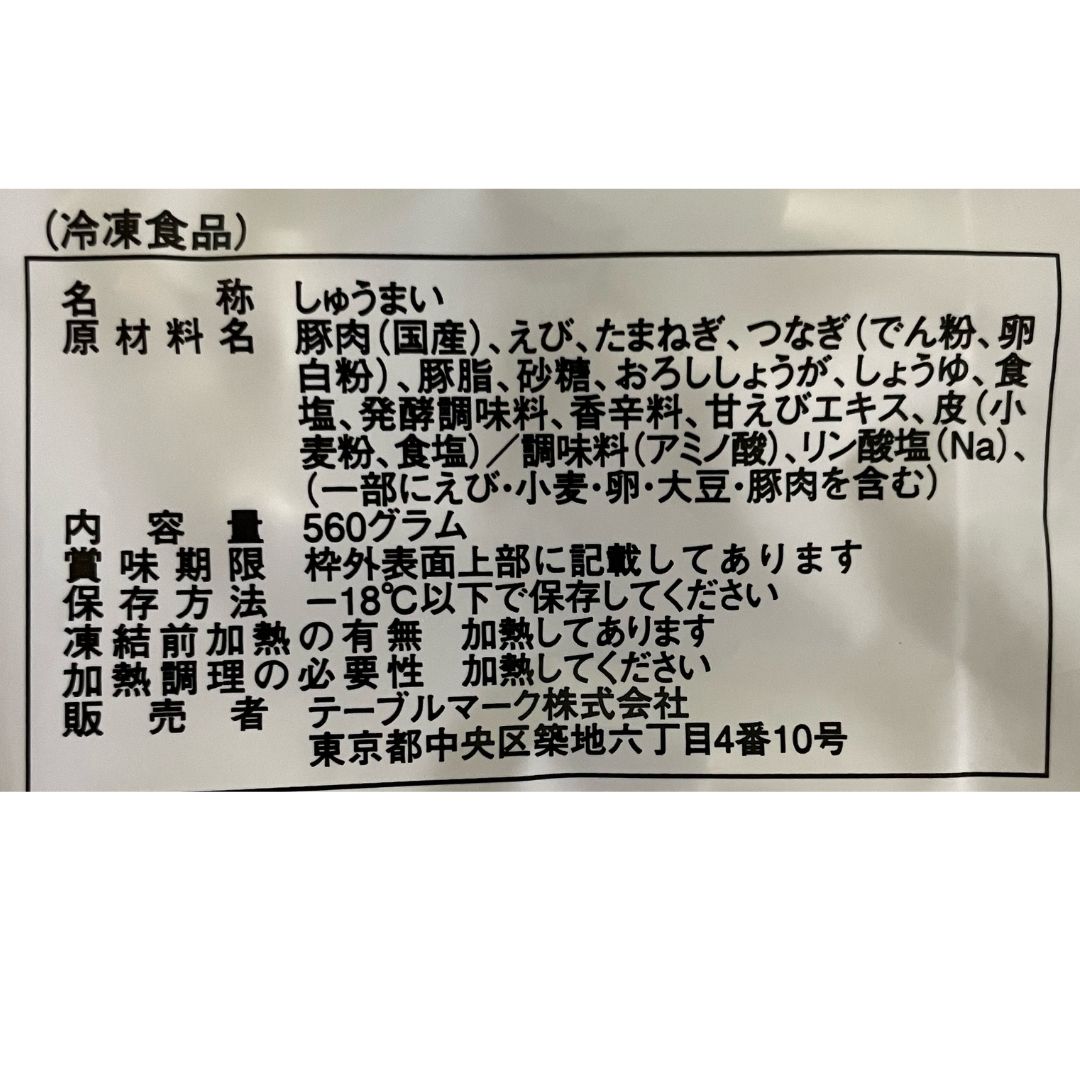 テーブルマーク 香味えび焼売 28g×20個
