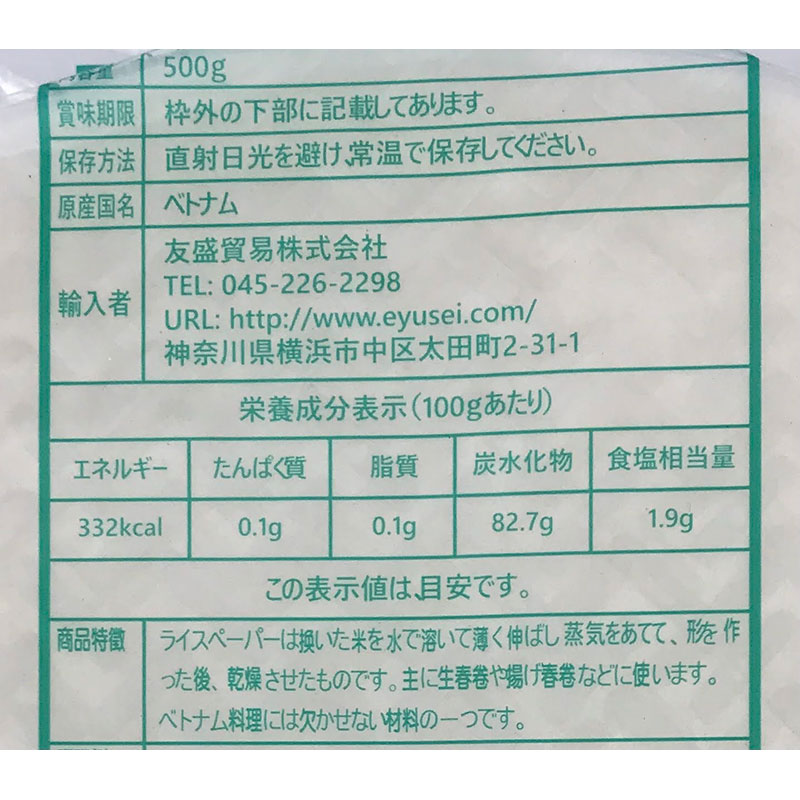 友盛 ベトナムライスペーパー (22cm）500g