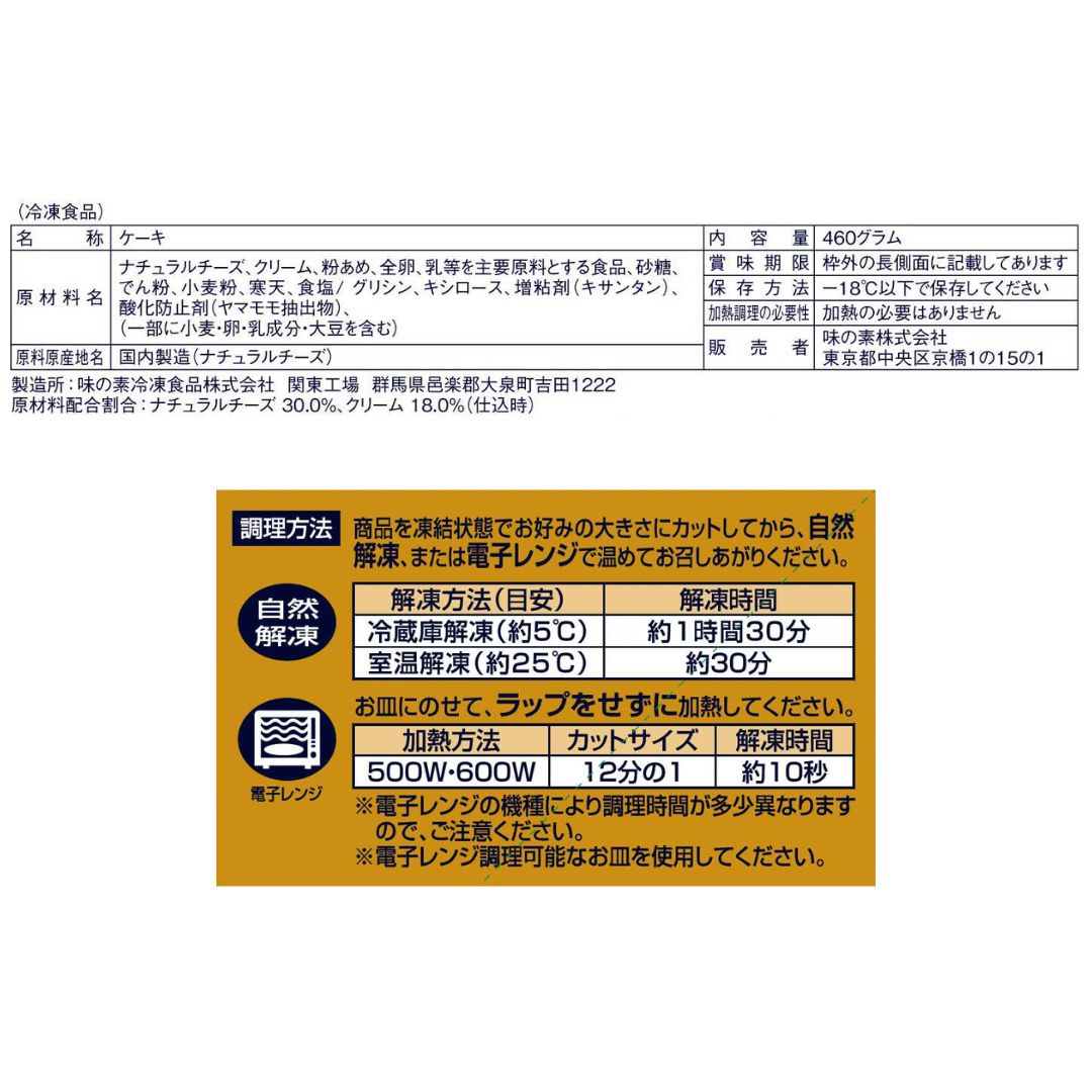 フレック フリーカットケーキ バスクチーズ 460g