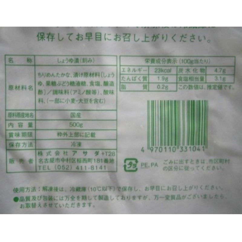 アサダ きざみ青高菜（冷凍） 500g