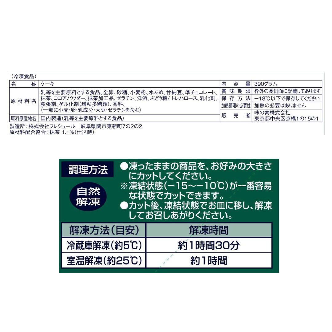 フレック フリーカットケーキ 抹茶 390g