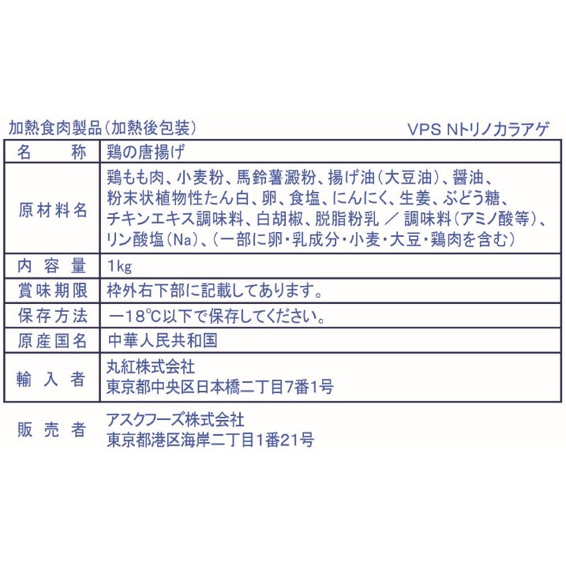 VPS N鶏の唐揚げ 1㎏