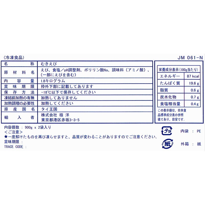 SEAKING バナメイホワイトムキエビ 41-50 1.8kg