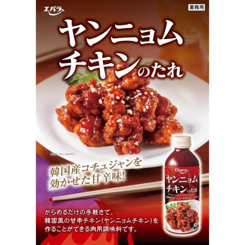 エバラ ヤンニョムチキンのたれ 595g