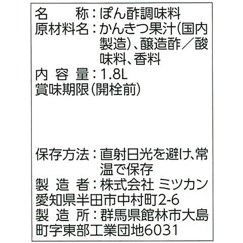 ミツカン ぽん酢 1.8L
