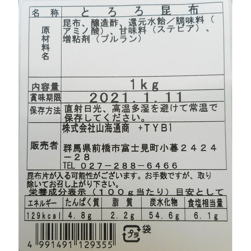 とろろ昆布 1kg