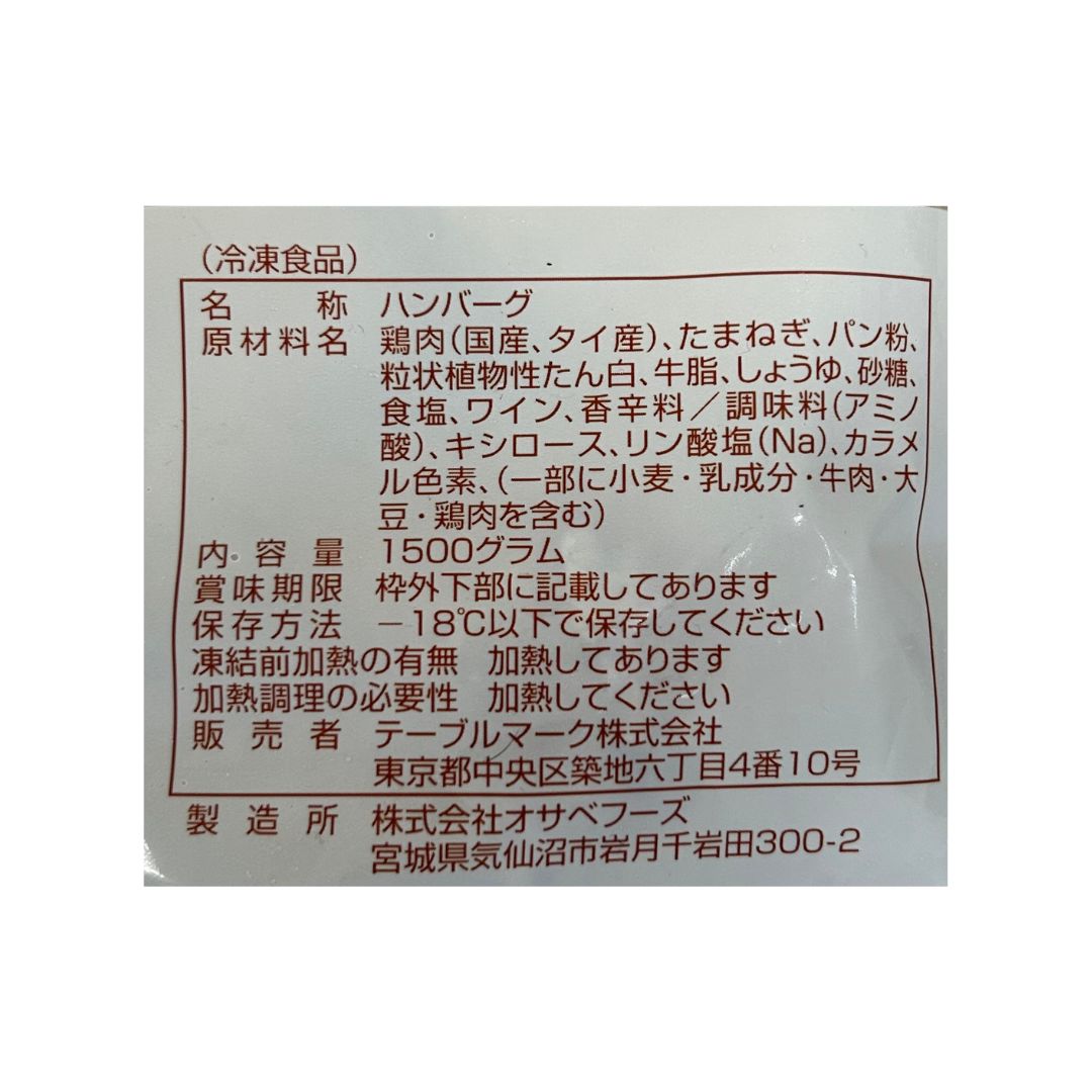 テーブルマーク ソフトグリルハンバーグ 60g×25個