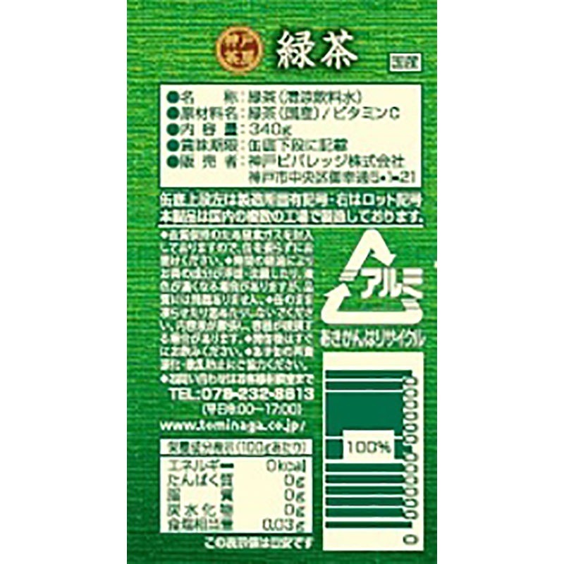神戸茶房 緑茶缶 340g×24