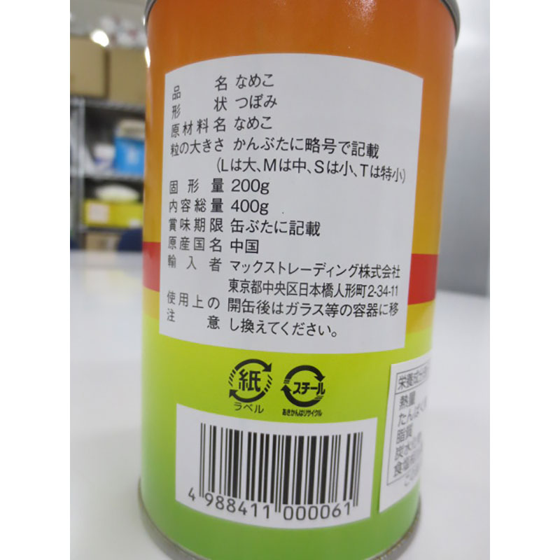 maks なめこ つぼみ 4号