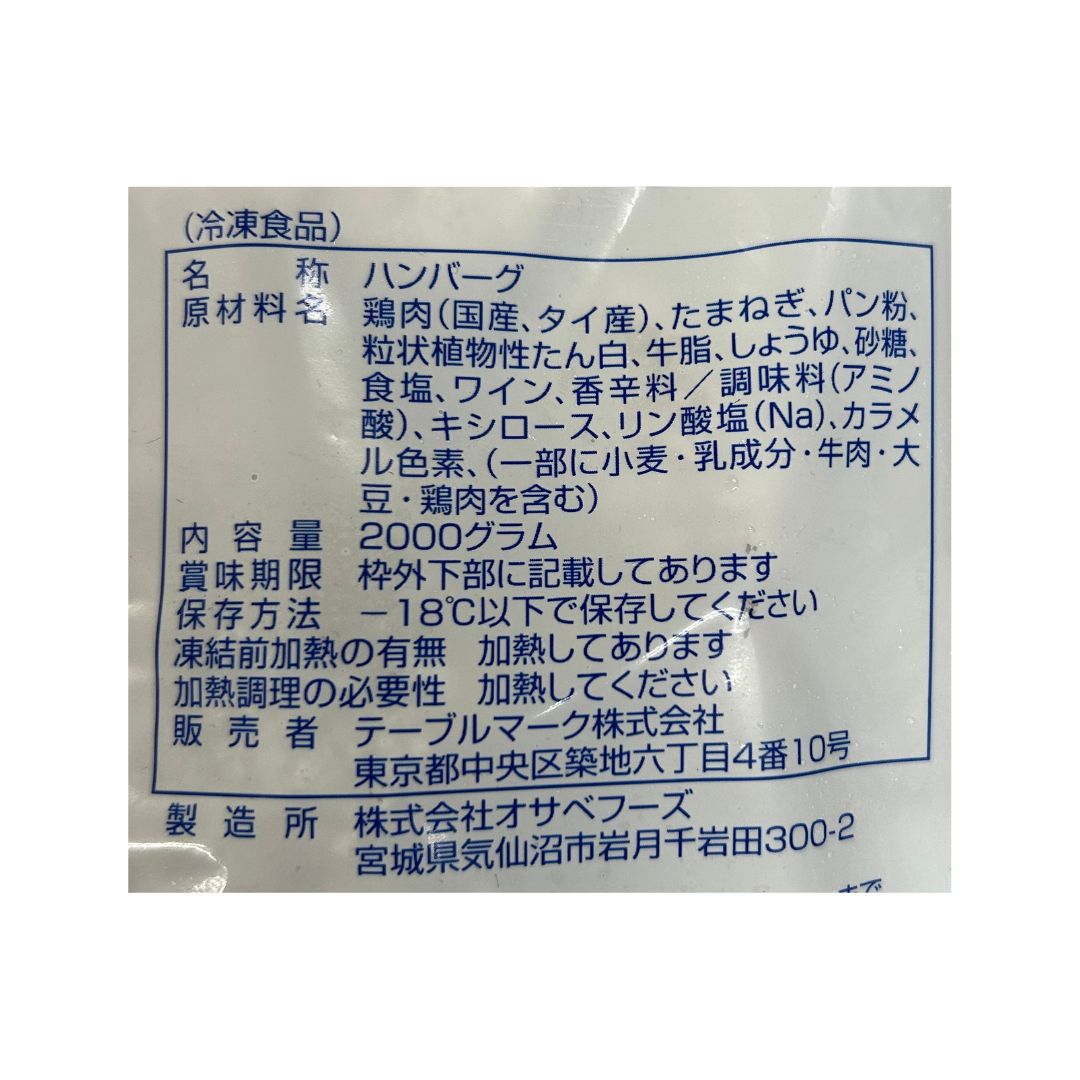 テーブルマーク ソフトグリルハンバーグ 80g×25個