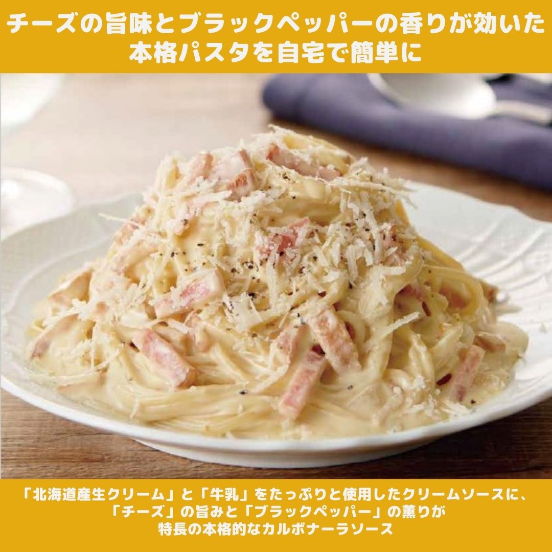 創味食品 カルボナーラソース 130g　