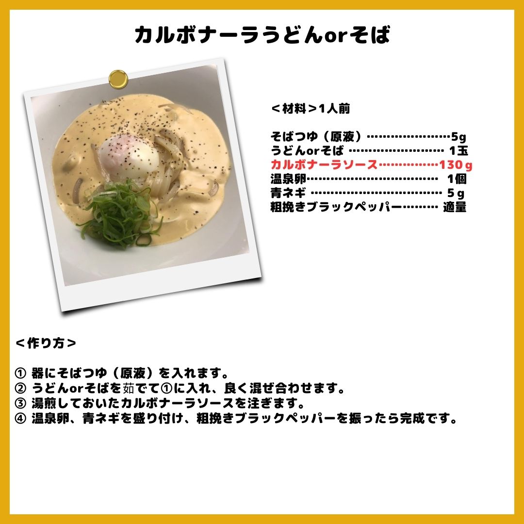 創味食品 カルボナーラソース 130g　