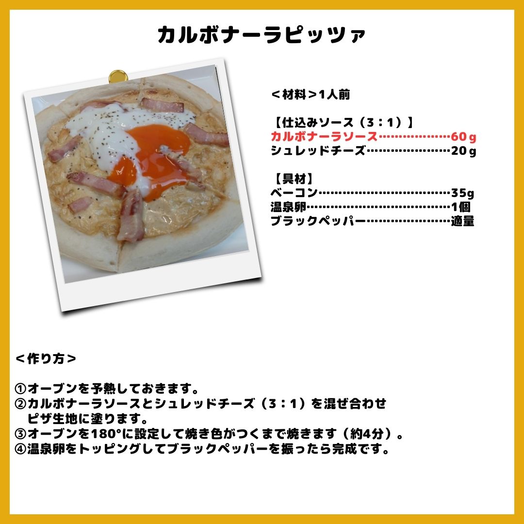 創味食品 カルボナーラソース 130g　