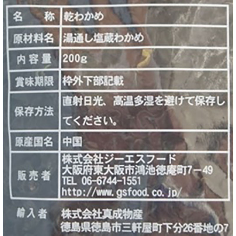 GS わかめ潮風 200g