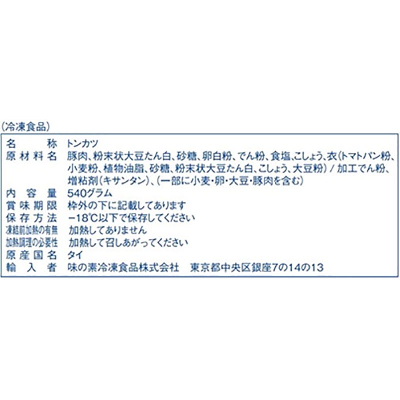 味の素冷食 三元豚のやわらかヒレカツ 540g