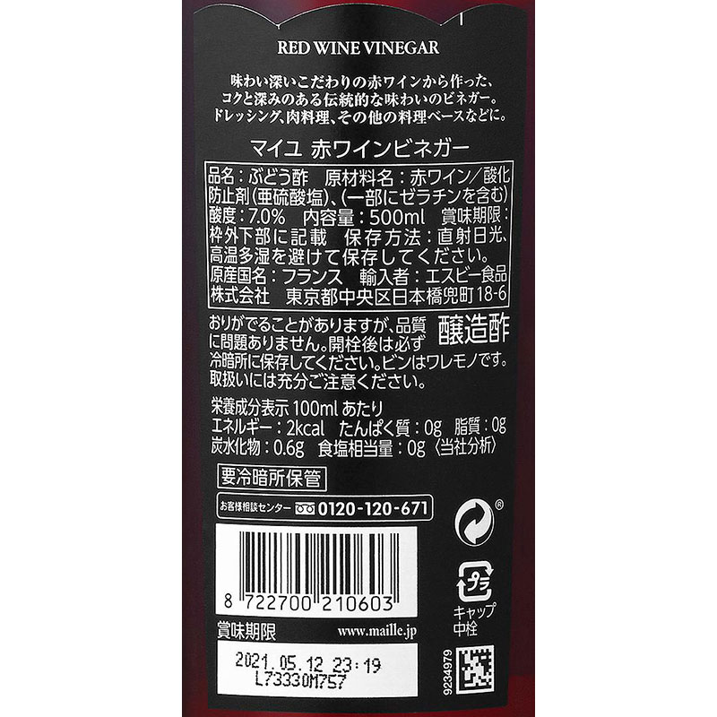 MAILLE 赤ワインビネガー 500ml