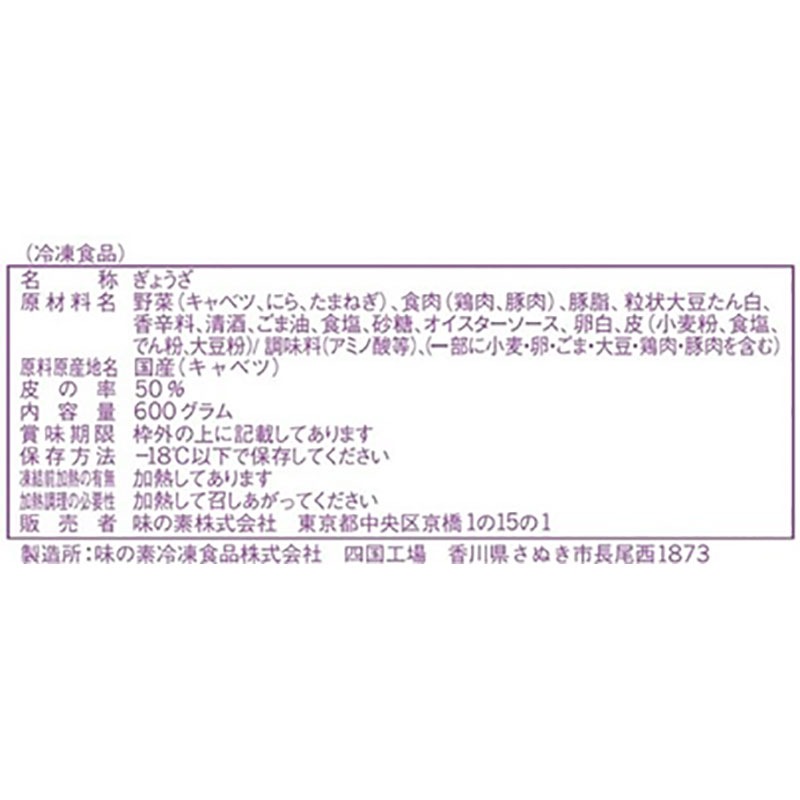 味の素冷食 薄皮餃子 40個