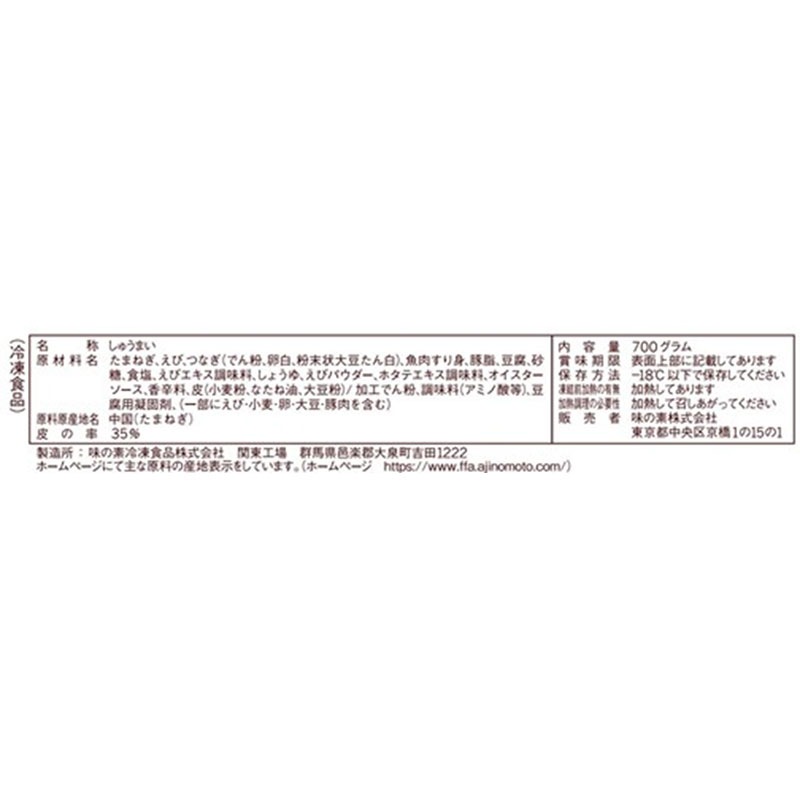 味の素冷食 エビシューマイ 50個