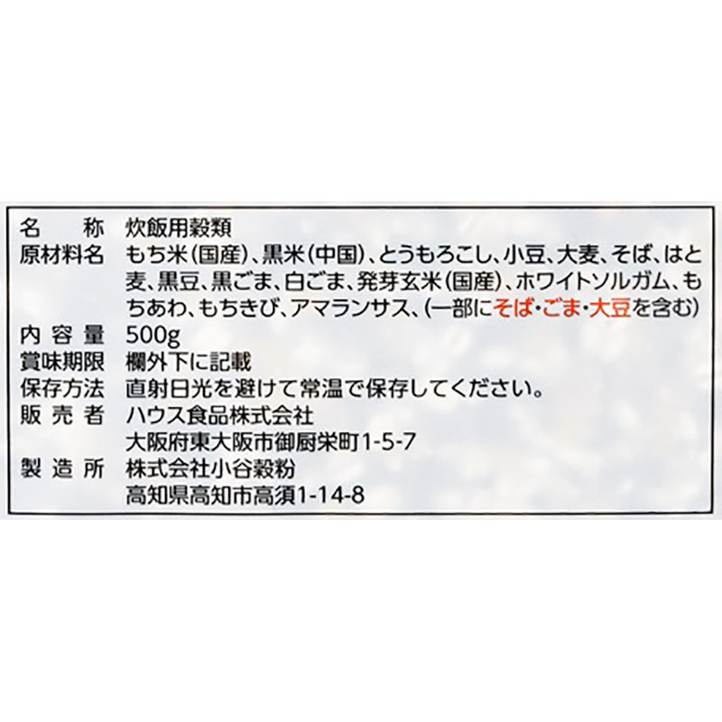 ハウス 業務用十五穀米 500g
