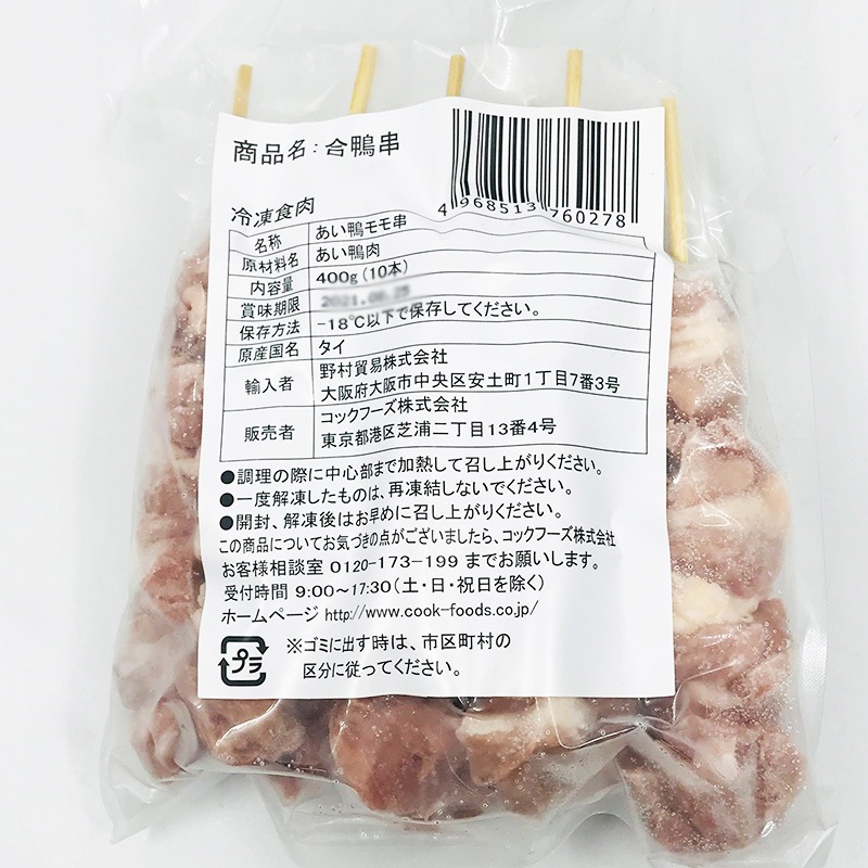 コックフーズ 合鴨串 40g×10本