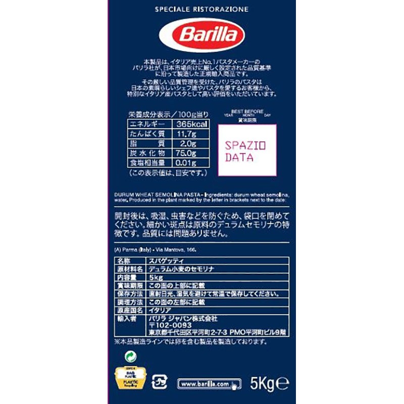 バリラ スパゲッティ No.7 1.9mm 5kg
