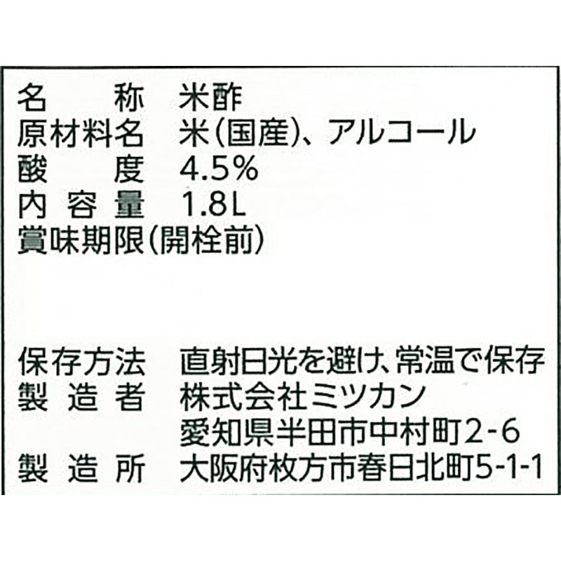 ミツカン 米酢（華撰） 1.8L