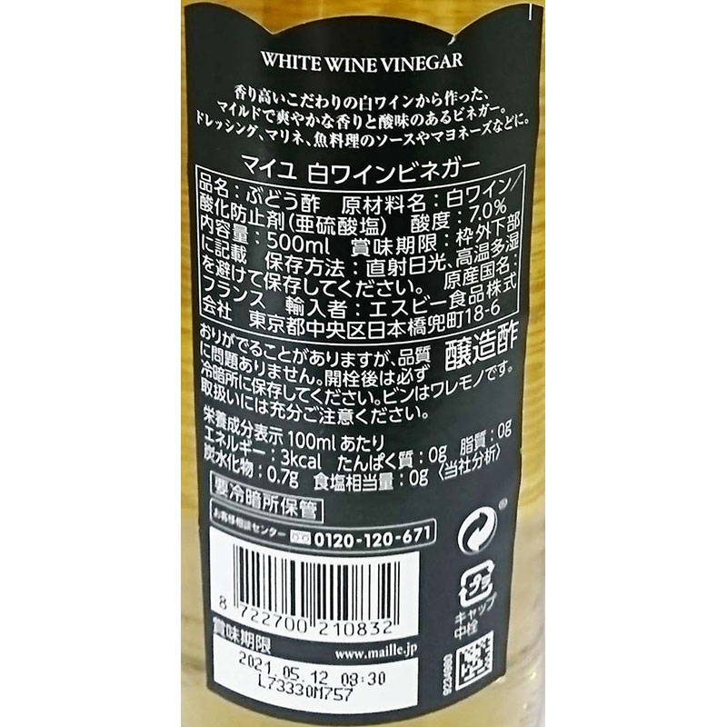 MAILLE 白ワインビネガー 500ml