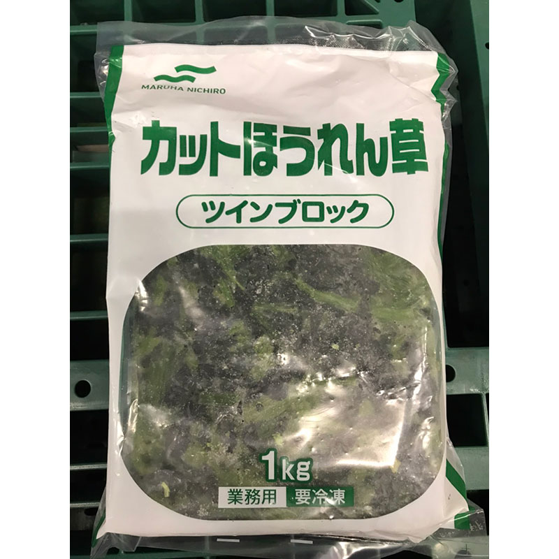 カットほうれん草 BQF ツインブロック